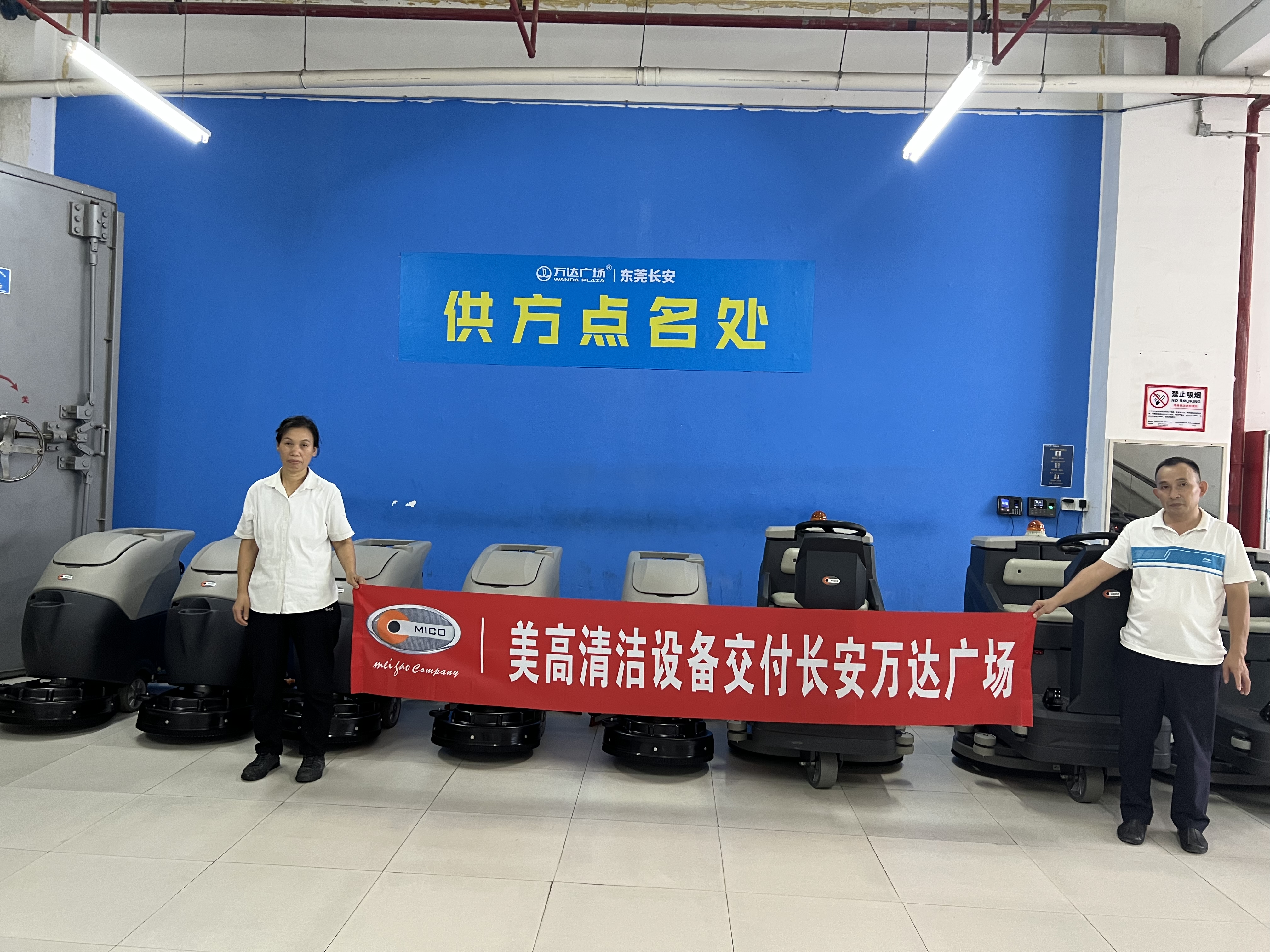美高洗地機助力萬達商場清潔工