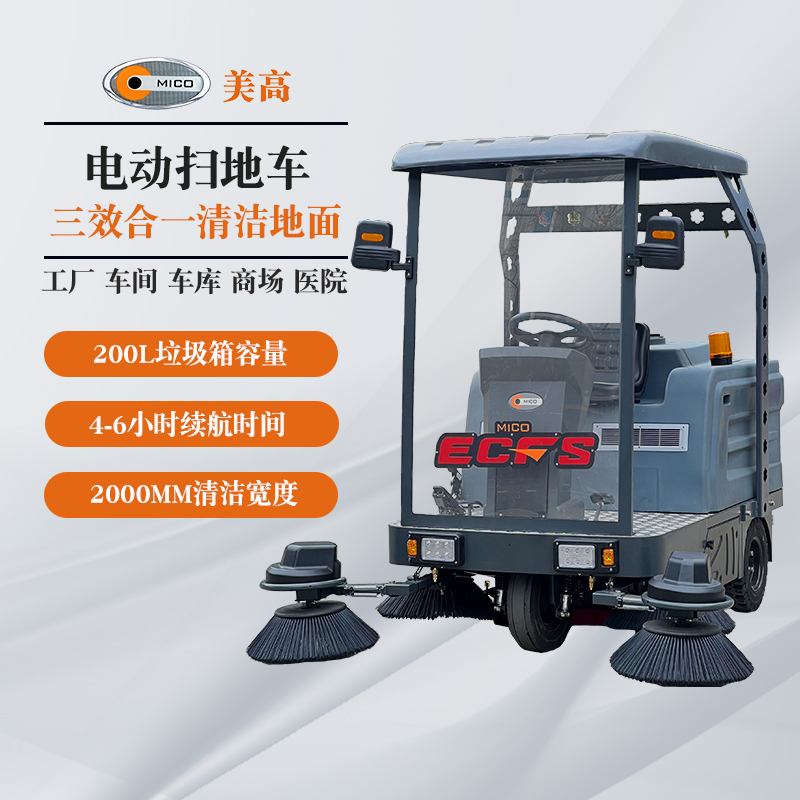 掃地車