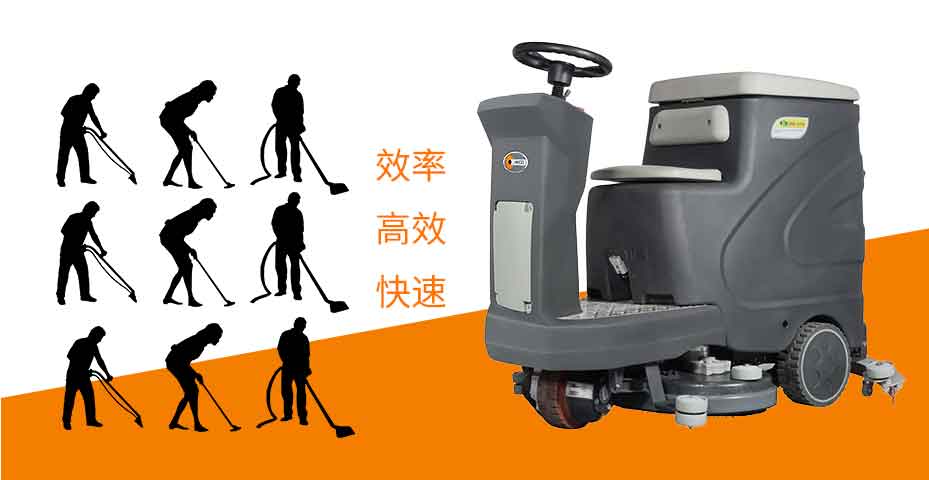 洗地機